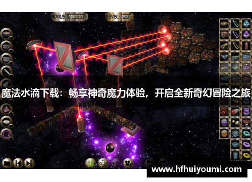 魔法水滴下载：畅享神奇魔力体验，开启全新奇幻冒险之旅