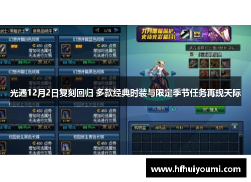 光遇12月2日复刻回归 多款经典时装与限定季节任务再现天际