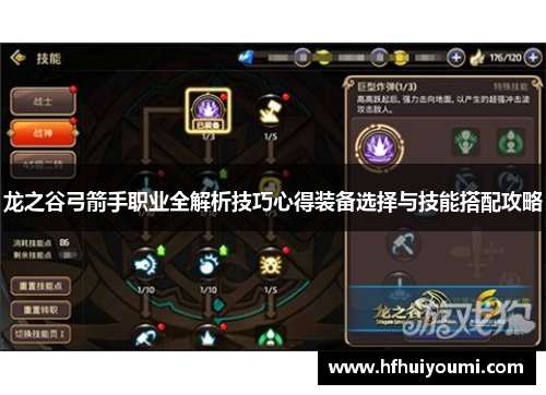 龙之谷弓箭手职业全解析技巧心得装备选择与技能搭配攻略