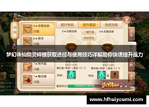 梦幻诛仙阴灵碎银获取途径与使用技巧详解助你快速提升战力