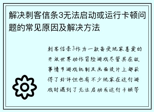 解决刺客信条3无法启动或运行卡顿问题的常见原因及解决方法