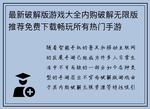 最新破解版游戏大全内购破解无限版推荐免费下载畅玩所有热门手游