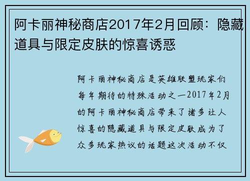 阿卡丽神秘商店2017年2月回顾：隐藏道具与限定皮肤的惊喜诱惑