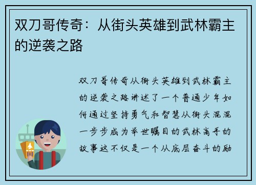 双刀哥传奇：从街头英雄到武林霸主的逆袭之路