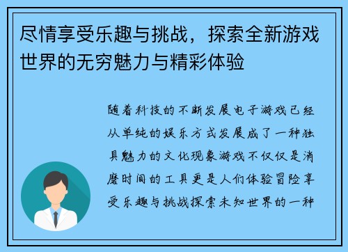 尽情享受乐趣与挑战，探索全新游戏世界的无穷魅力与精彩体验