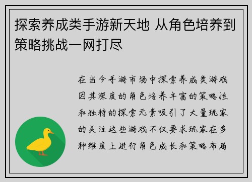 探索养成类手游新天地 从角色培养到策略挑战一网打尽
